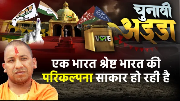 Chunavi Adda: जेवर से विरोधियों पर बरसे CM योगी