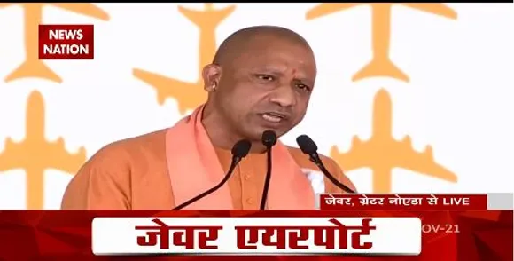 Jewar Airport:  2014 के बाद से भारत बदल रहा है- CM योगी