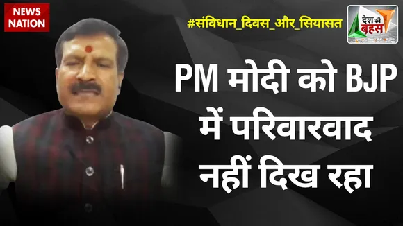 Desh Ki Bahas : PM मोदी को BJP में परिवारवाद नहीं दिख रहा : मृत्युंजय तिवारी