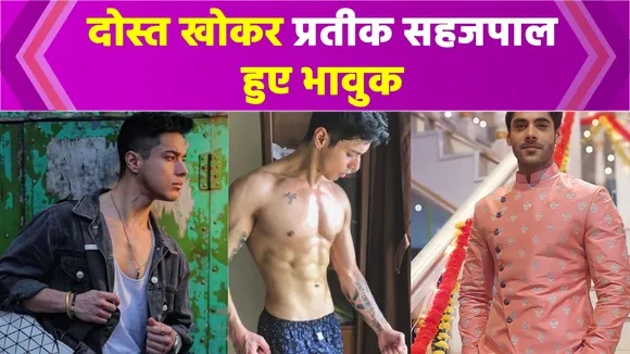 Bigg Boss ने ली प्रतीक सहजपाल की अग्नि परीक्षा, डाला मुश्किल में