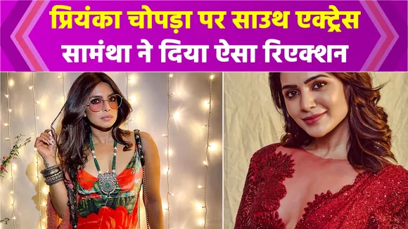 तलाक के बाद अब इस वायरल विडियो से Priyanka Chopra बटोर रहीं हैं सुर्खियां