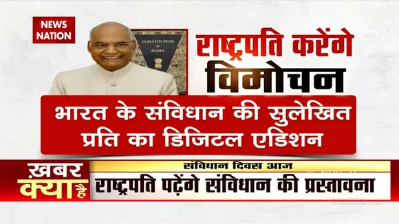 Congress करेगी आज होने वाले संविधान दिवस कार्यक्रम का बहिष्कार