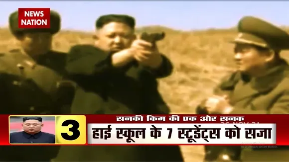 North Korea में Squid Web Series देखने पर छात्र को मारी गोली