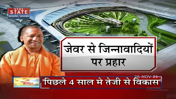 Jevar Airport के शिलान्यास पर CM Yogi ने बताया कैसे बदल रही प्रदेश की तस्वीर