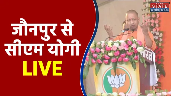 जौनपुर - बूथ अध्यक्ष सम्मेलन में CM योगी का संबोधन