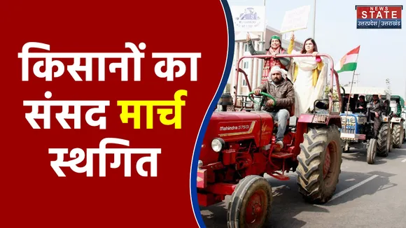दिल्ली- किसानों का संसद मार्च स्थगित, संयुक्त किसान मोर्चा की बैठक में फैसला