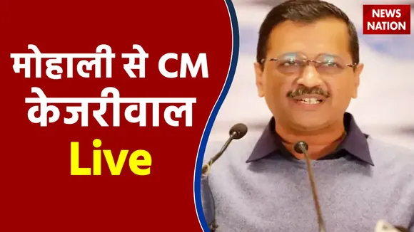 मोहाली: दिल्ली के CM अरविंद केजरीवाल का संबोधन, बोले- शिक्षकों पर FIR मत कीजिए चन्नी साहिब