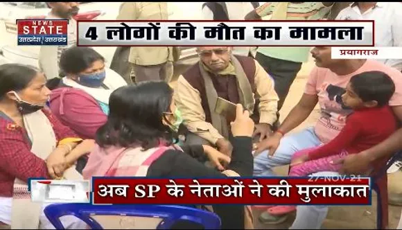 प्रयागराज: 4 लोगों की मौत का मामला, SP नेताओं ने की पीड़ित परिवार से मुलाकात