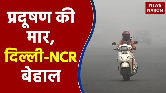 दिल्ली- NCR की हवा में जहर, AQI 500 के पार