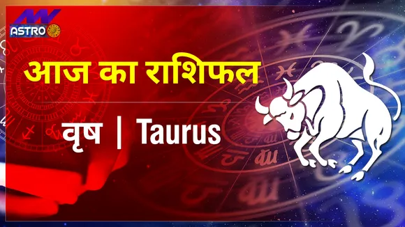Taurus Today Horoscope: वृषभ राशि के 28 नवम्बर 2021 का राशिफल जानिये, क्या लिखा है आपकी किस्मत में
