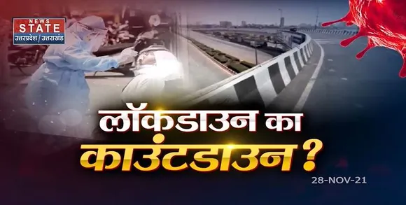 Sabse Bada Mudda : Corona के नए वेरिएंट Omicron ने दुनिया के कई हिस्सों में बरपाया कहर