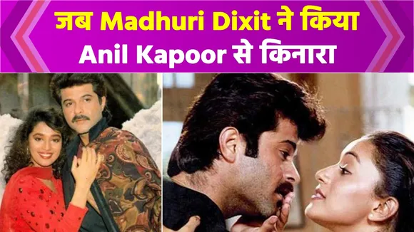 Anil Kapoor और Madhuri Dixit के बीच आ गई थी दरार, फिल्मों में साथ काम करने से क्यों किया था इनकार