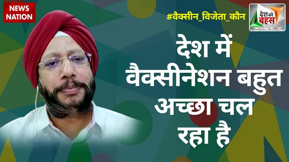 Desh  Ki Bahas : देश में वैक्सीनेशन बहुत अच्छा चल रहा है : गुरदीप सप्पल