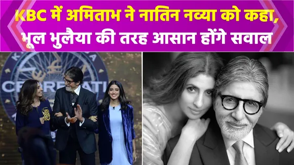 KBC के पूरे हुए 1000 एपिसोड, शामिल हुआ बिग का परिवार रंगीन हुई शाम 