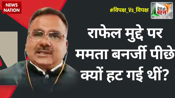 Desh Ki Bahas : राफेल मुद्दे पर ममता बनर्जी पीछे क्यों हट गई थीं? : आलोक शर्मा, कांग्रेस