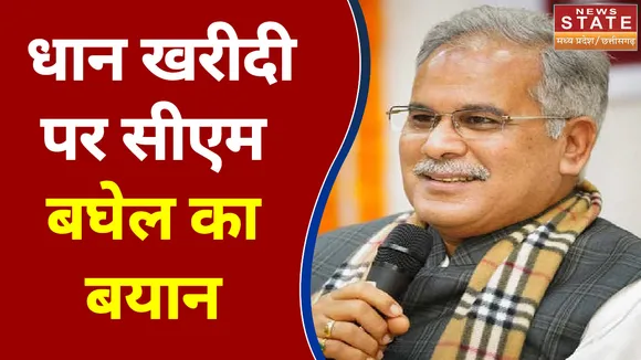 धान खरीदी पर बोले CM भूपेश बघेल, कहा- जो लक्ष्य मिला, असकी तैयारी पूरी