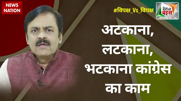 Desh Ki Bahas : अटकाना, लटकाना, भटकाना कांग्रेस का काम : जीवीएल नरसिम्हा राव, राष्ट्रीय प्रवक्ता