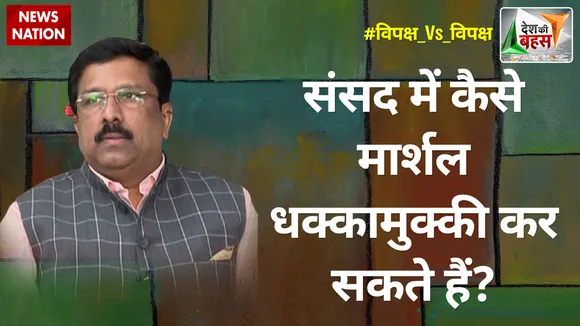 Desh Ki Bahas : संसद में कैसे मार्शल धक्कामुक्की कर सकते हैं? : डॉ. नासिर  हुसैन