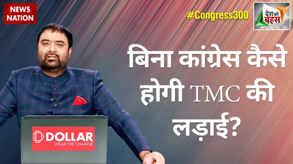 Desh Ki Bahas : बिना कांग्रेस कैसे होगी TMC की लड़ाई?