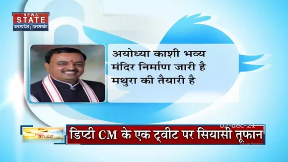 Ayodhya, Kashi में जारी, अब Mathura की तैयारी - Deputy CM Keshav Prasad Maurya