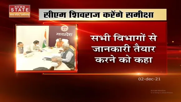 CM Shivraj Singh Chouhan धीरे-धीरे करेंगे सभी विभागों की समीक्षा बैठक