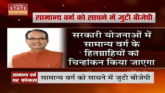 SC & ST को खुश करने में लगी राज्य सरकार का अब सामान्य वर्ग पर फोकस