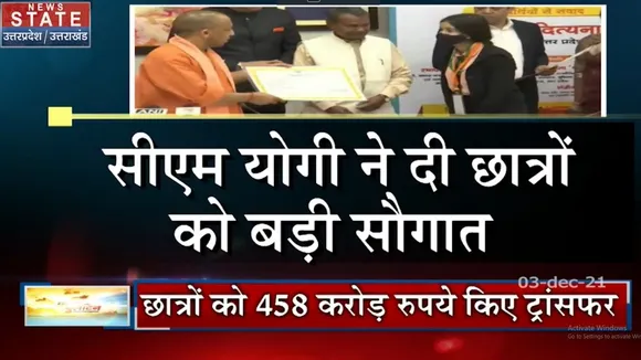 छात्रों को 458 करोड़ रुपये की सौगात देने के बाद CM Yogi ने विपक्ष पर साधा निशाना