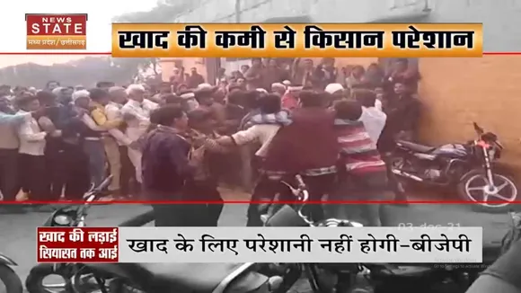 खाद की कमी से किसान परेशान, सड़कों पर हो रहा हंगामा