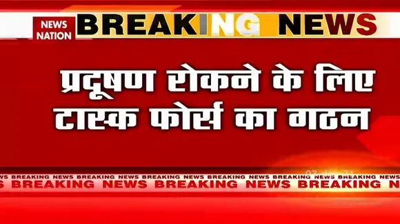 Delhi में प्रदूषण रोकने के लिए किया गया Task Force का गठन