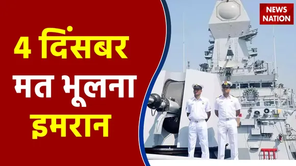 50 साल पहले भारतीय नौसेना ने रचा था इतिहास, जानिए नेवी डे पर नौसेना के पराक्रम की गाथा