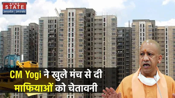 Buldozer: CM Yogi ने खुले मंच से दी माफियाओँ को चेतावनी, 4.80 की प्रॉपर्टी होगी कुर्क