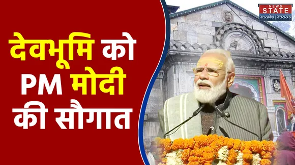 देवभूमि को PM मोदी की सौगात, दिल्ली-देहरादून एक्सप्रेसवे को किया शिलान्यास