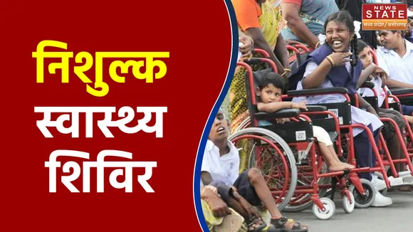 Bhopal: निशुल्क स्वास्थ्य शिविर में मरीजों को मुफ्त में बांटी गई ट्राई साईकिल