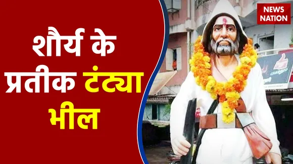 शौर्य के प्रतीक टंटया भील के बलिदास दिवस पर इंदौर में कार्यक्रम, आदिवासी संगीत पर झूमे CM शिवराज