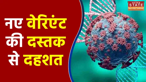 कोरोना के नए वेरिएंट Omicron को लेकर केंद्र और राज्य सरकार अलर्ट