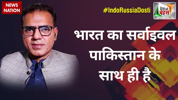 Desh Ki Bahas : भारत का सर्वाइवल पाकिस्तान के साथ ही है : अब्दुल समद याकूब