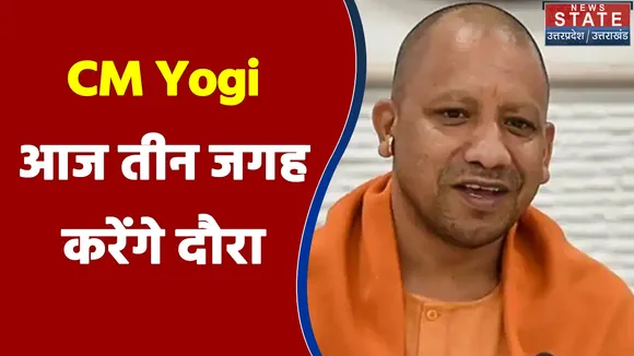 CM Yogi का आज बहराइच, श्रावस्ती और बलरामपुर का दौरा
