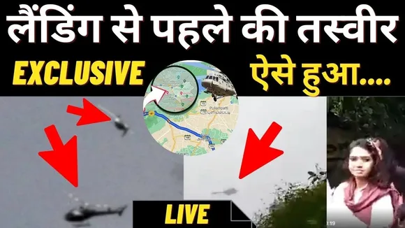 कुन्नूर में हुए Helicopter Crash होने से पहले की तस्वीरें देखिए सबसे पहले News Nation पर