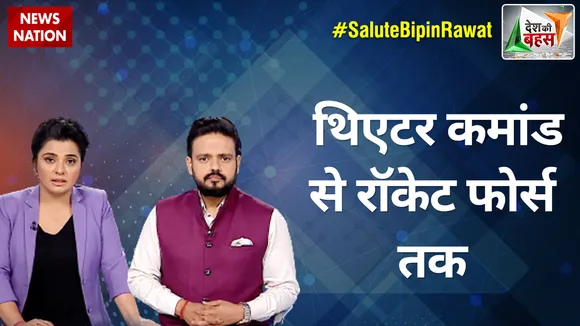 Desh Ki Bahas : थिएटर कमांड से रॉकेट फोर्स तक