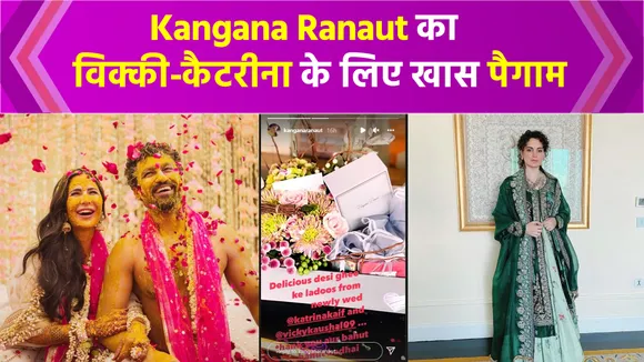 Kangana Ranaut का Vicky Kaushal-Katrina Kaif के लिए खास शुक्रिया