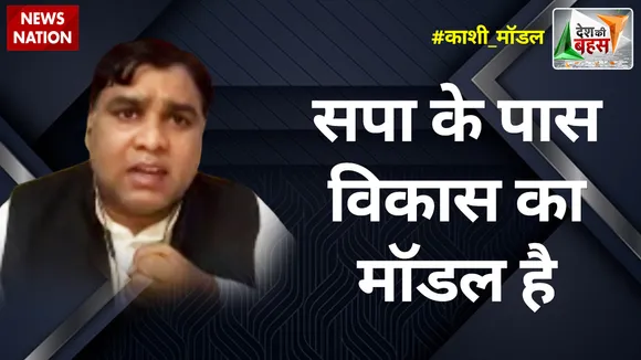 Desh Ki Bahas : सपा के पास विकास का मॉडल है : डॉ. अभिषेक राय