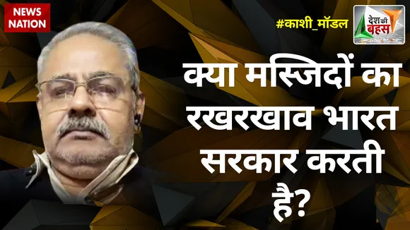 Desh Ki Bahas : क्या मस्जिदों का रखरखाव भारत सरकार करती है? : अवनिजेश अवस्थी