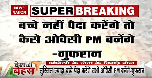 AIMIM के नेता गुफरान नूर का विवादित बयान