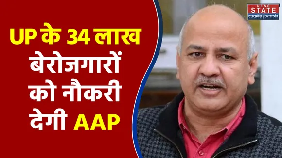 UP के 34 लाख बेरोजगारों को नौकरी देगी AAP