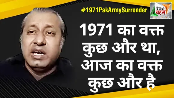 Desh Ki Bahas : 1971 का वक्त कुछ और था, आज का वक्त कुछ और है : जावेद गफ्फारी