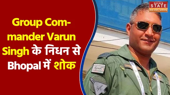 Group Commander Varun Singh के निधन से Bhopal में शोक की लहर