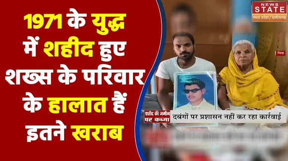 1971 के युद्ध में शहीद हुए शख्स के परिवार के हालात हैं इतने खराब
