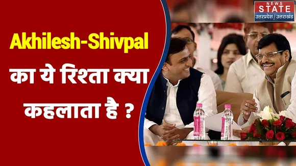 Akhilesh और Shivpal में गठबंधन, रिश्ता समझौते वाला !