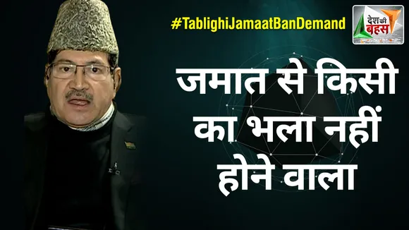 Desh Ki Bahas : जमात से किसी का भला नहीं होना वाला : फिरोज बख्त अहमद