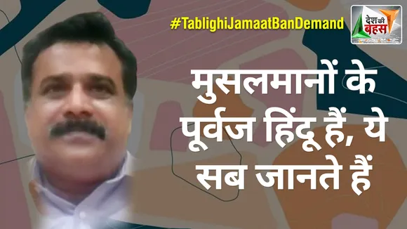 Desh KI Bahas : मुसलमानों के पूर्वज हिंदू हैं, ये सब जानते हैं : श्रीराज नायर